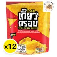 ราคา ดอกบัว โลตัส เกี๊ยวทอดกรอบ เกี๊ยวทอด เกี๊ยวกรอบ รสลาบ 15 ก. x 12 (28731378963)