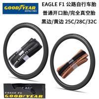 ราคา ยางจักรยานเสือหมอบ Goodyear Eagle F1 เปิดสูญญากาศ มีแสง Ultra (40067377865)