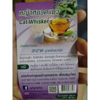 ราคา ชาสมุนไพรหญ้านวดแมว ปลอดสารพิษ (7796217789)