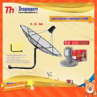 ราคา Thaisat C-Band 1.5M (ขางอยึดผนัง 50 cm.) + infosat LNB C-Band 2จุด รุ่น C2+ (3477832860)