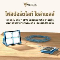 ราคา ไฟสปอร์ตไลท์ โซล่าเซลล์ หลอดไฟLED 100W สามารถเป็นแบตสำรองได้ (25173265248)