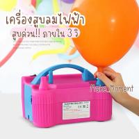 ราคา ที่สูบลมลูกโป่งไฟฟ้าภายใน 3 วินาที เครื่องเป่าลูกโป่ง เครื่องเป่าลูกโป่งไฟฟ้า ที่สูบลูกโป่ง สะดวกมากๆ ถูกทึ่สุด!! (29327041444)