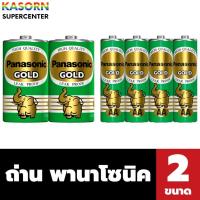 ราคา พานาโซนิค โกลด์ ถ่านไฟฉาย ขนาด D / AA Panasonic Gold Battery (26023682267)