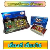 ราคา ปรีหลอดและแอมป์หลอด ปรีแอมป์ เพาเวอร์แอมป์หลอด ClassAB 4CH ปรี เพาเวอร์รถยนต์ เครื่องเสียงรถยนต์ (5173401185)