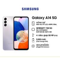 ราคา Samsung A14 5G (ram4/128GB) รองรับ RAM Plus ชิปเซต Exynos 850 l ประกันศูนย์ไทย (21182597509)