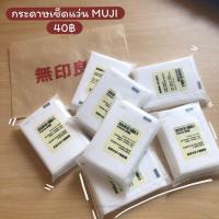 ราคา Muji กระดาษเช็ดแว่น หยิบจากshopเซนทรัล (8463294662)