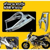 ราคา สวิงอาม Ksr new ksr ดามบน (42811867404)