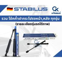 ราคา STABILUS โช้คฝากระโปรงท้าย BMW SERIES 5 E34 E39 แท้ นำเข้าจากเยอรมัน (28450096856)