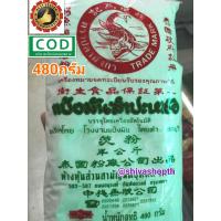 ราคา แป้งมัน แป้งมันสำปะหลัง 500กรัม ตราปลามังกร Tapioca Starch (8453138105)
