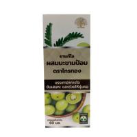 ราคา แก้ไอมะขามป้อม ตราไทรทอง บรรเทาอาการไอ ขับเสมหะ ทำให้ชุ่มคอ เป็นยาสามัญประจำบ้าน (44020981347)