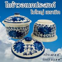 ราคา โถข้าว ขนาด10" ใบใหญ่ โถข้าวเอนกประสงค์ เซรามิค โถ (18569967141)