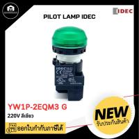 ราคา PILOT LAMP IDEC YW1P-2EQM3 G ( 22MM ) 230/ 240V (26054847001)