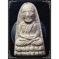 ราคา พระหลวงพ่อทวดเนื้อผงว่าน วัดเขาตะเกียบ (12113100817)