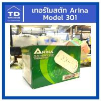 ราคา เทอร์โมสตัท ยี่ห้อ Arina Model 301 เทอร์โมสตรัท Thermostat (10279251188)
