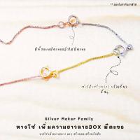 ราคา SM โซ่เพิ่มความยาวมีตะขอ ลาย Box / สร้อยคอโซ่ สร้อยเงิน สร้อยข้อมือ เงินแท้ 92.5% (15805370667)