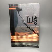 ราคา ไม่รู้ the innocent / ฮาร์ลาน โคเบน (41420004149)