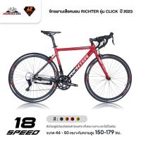 ราคา จักรยานเสือหมอบ RICHTER รุ่น CLICK ตัวใหม่ ปี2023 (ตัวถังอลูมิเนียม ซ่อนสาย,เกียร์มือตบ 18 สปีด) (3206505130)