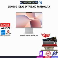 ราคา LENOVO IDEACENTRE AIO F0JB000JTA /ประกัน 3 Years Premium Care (55200163175)