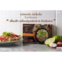 ราคา เฟื่องฟ้าเครื่องปรุงรส อาหาร สำหรับลาบ ชนิดผง (42075972546)