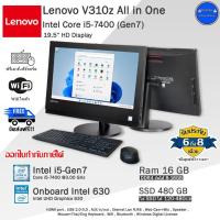 ราคา Lenovo V310z AIO Core i5-7400(Gen7) จอใหญ่20นิ้วมีCPUในตัว ออลอินวันมือสองสภาพดี พร้อมใช้งาน (24751846952)