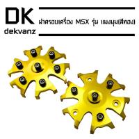 ราคา ฝาครอบเครื่อง MSX,MSX-SF รุ่น แมงมุม สีทอง (7618104024)
