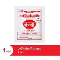 ราคา อายิโนะโมะโต๊ะ ผงชูรสแท้ เอ็มเอสจี ขนาด 1 กก. (40361406057)