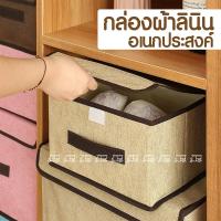 ราคา กล่องผ้าลินิน รักษ์โลก กล่องอเนกประสงค์ กล่องพับได้ เก็บของ พับเก็บได้ (11417061172)