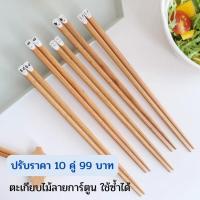 ราคา ตะเกียบ 1แพ็ค(10 คู่) 99 บาท ตะเกียบไม้ ตะเกียบลายการ์ตูน (14319952607)
