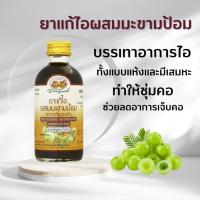 ราคา แก้ไอมะขามป้อม อภัยภูเบศร ชนิดน้ำ ขนาด 120 มล. ยาสามัญประจำบ้าน (16495440308)