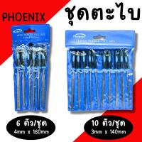ราคา ตะไบชุด PHOENIX 3X140MM 10ตัว/ชุด และ 4x160mm 6ตัว/ชุด ตะไบฟีนิกซ์ ตะไบกลม ตะไบกลม ชุดตะไบ ตะไบมินิ (27563752823)