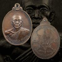 ราคา เหรียญหลวงพ่อสร้อย วัดเลียบราษฎร์บำรุง รุ่น 2 ปี 2518 หลวงปู่สรวง เทวดาเล่นดิน ร่วมปลุกเสก กรุงเทพ (57100945440)