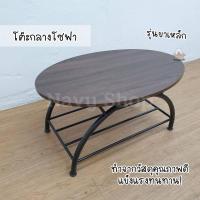 ราคา โต๊ะกลางโซฟา รุ่นขาเหล็กไม้หนาคุณภาพดี(มีเก็บปลายทาง)ขนาด45x80x42cm. (15321206908)