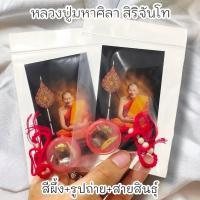 ราคา ชุดสีผึ้งเทพรัญจวน สีผึ้ง+สายสิญจน์+รูปหลวงปู่ ถุงซีนเดิมจากวัด พระราชวัชรธรรมโสภณ(หลวงปู่มหาศิลา)สีผึ้งบรรจุมวลสาร (24130591602)