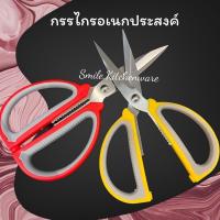 ราคา Smile กรรไกรอเนกประสงค์ 3 in 1 กรรไกรตัดผ้า กรรไกรตัดทั่วไป กรรไกรตัดกระดาษ กรรไกรแสตนเลข (14831569792)