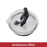 ราคา ฝาแก้ว ozark trail ฝาแก้ว yeti ขนาด 30/32 oz. ฝาปิดกันน้ำหก สีดำ แบบใส / สีดำล้วน (19392764003)