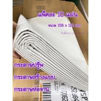 ราคา กระดาษปรู๊พ กระดาษสร้างแบบ กระดาษห่อจาน (15588523119)