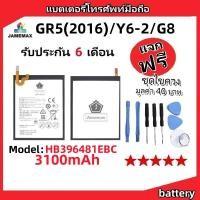 ราคา แบตเตอรี่ Battery หัวเว่ย GR5(2016)/Y6-2/G8 model HB396481EBC แบต ใช้ได้กับ GR5(2016)/Y6-2/G8 มีประกัน 6 เดือน (25715272011)