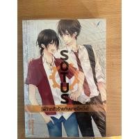 ราคา SOTUSพี่ว้ากตัวร้ายกับนายปีหนึ่ง(นิยายวาย) (8311628085)