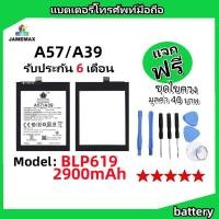ราคา แบตเตอรี่ Battery oppo A57/A39 model BLP619 แบต ใช้ได้กับ A57/A39 มีประกัน 6 เดือน (24820548972)