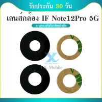 ราคา Lens กระจกเลนส์กล้อง infinix Note12pro 5G กระจกกล้องหลัง infinix Note12pro 5G (29714741744)