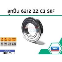 ราคา ลูกปืน(bearing) #6212 ZZ C3 (ฝาเหล็ก) ยี่ห้อ SKF คุณภาพดี มาตราฐาน (No.140025) (5615338966)
