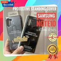ราคา Samsung Protective standing cover For Note10 ของเเท้ใหม่ (4255228187)