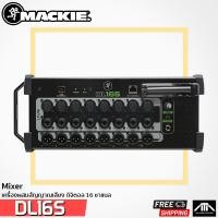 ราคา Digital Mixer Mackie DL16S มิกเซอร์ ดิจิตอลมิกเซอร์ มิก DL16S ออดิโออินเตอร์เฟส ซาวด์การ์ด Wireless (10148157272)