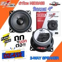 ราคา ลำโพง 4นิ้ว DZ-412 ลำโพงบ้าน บลูทูธ ดอกขนาด 4นิ้ว แบบ FULL RANGE ให้เสียง กลาง แหลม เบส ในตัว เสียงดี ราคาถูก (18272736727)