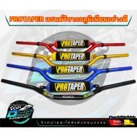 ราคา แฮนด์วิบาก แฮนวิบาก PROTAPER พร้อมนวม แฮนด์อ้วนทรงต่ำ แฮนด์อ้วน แฮนด์สี มีบาร์สี ขนาด28mm อลูมิเนียมอย่างหนา (40262368494)