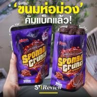ราคา (แพ็ค 10 ห่อ) สปอนจ์ครันช์ขนมอบกรอบเคลือบรสช็อกโกแลต 50 กรัม Rinbee Sponge crunch chocolate flavor (28005141106)