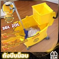 ราคา ESH ถังบีบม็อบสีเหลือง ถังบีบม็อบ ความจุสูงสุด 36 ลิตร รถเข็นทำความสะอาด พลาสติก น้ำไม้ถูพื้น บีบน้ำอย่างแรง (27278413179)