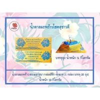 ราคา (ขายยกลัง) น้ำตาลมะพร้าว น้ำตาลปี๊บ ตราดอกชบา กล่องฟ้า น้ำตาลโชคสุชาวดี (6790154339)