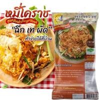 ราคา หมี่โคราชสำเร็จรูปตราห้าดาว115กรัมมีฮาลาลรับรองพร้อมน้ำปรุง (4177822945)