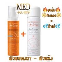 ราคา กันแดดน้ำแร่จากฝรั่งเศส Avene Eau Thermale Dry Touch Antioxidant Complex Fluid SPF50+ UVB UVB 50ml. (2123590491)